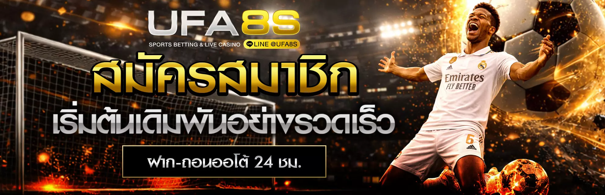 สมัคร UFABET