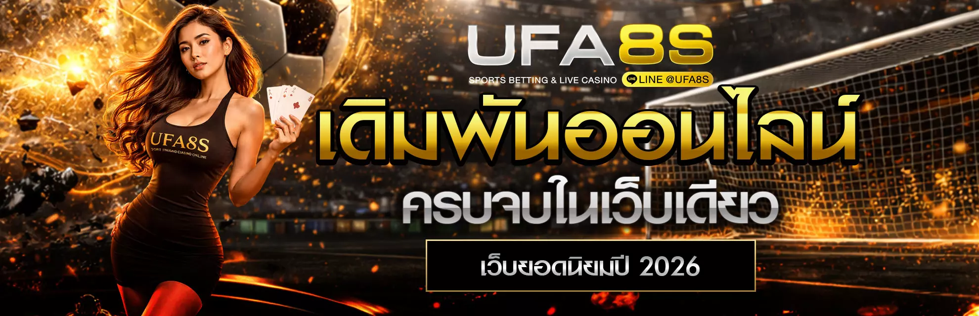 เดิมพันออนไลน์