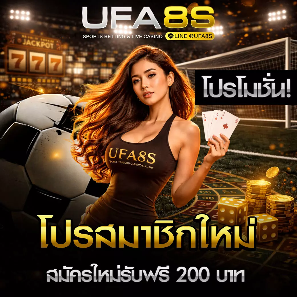 โปรโมชั่นสมาชิกใหม้