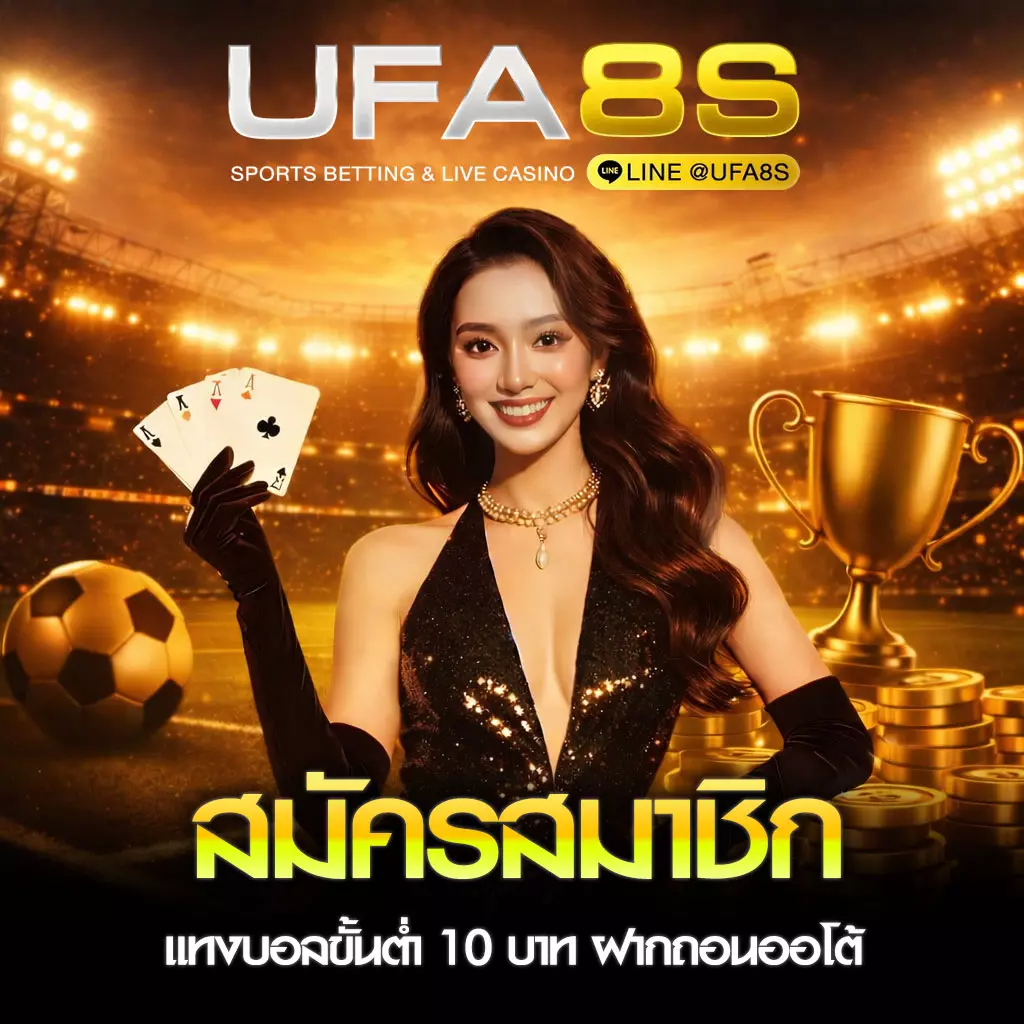 สมัครสมาชิก